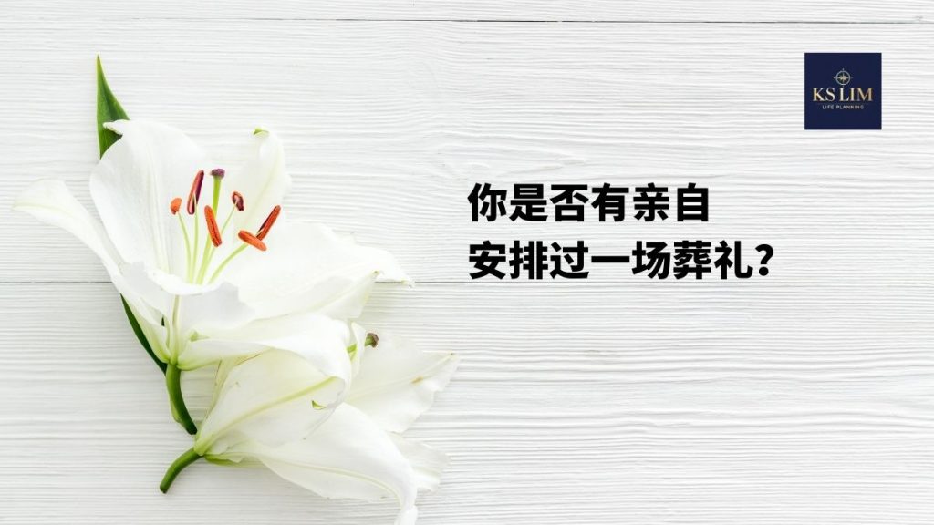 为什么殡葬事前规划那么重要?