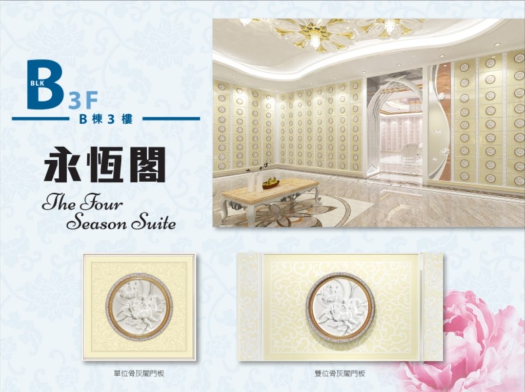 槟城富贵山庄一贯道骨灰位