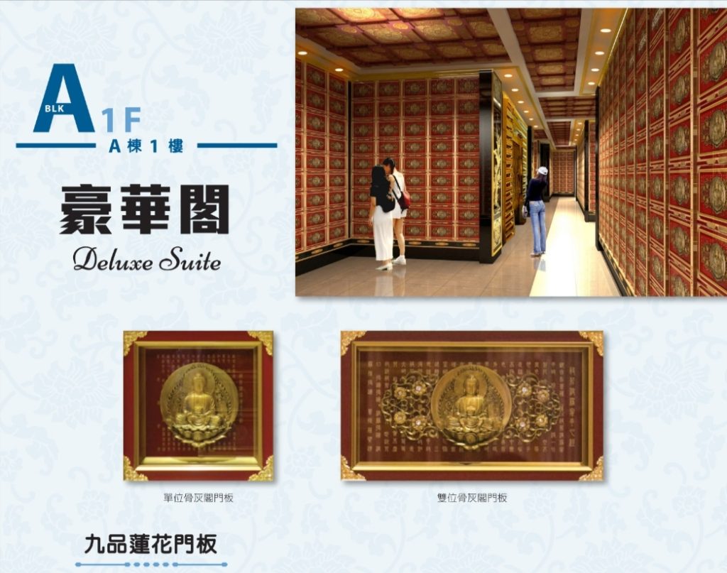 槟城富贵山庄骨灰位，豪华阁