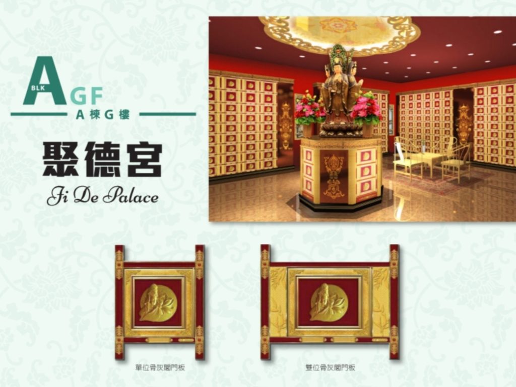 大山脚富贵山庄骨灰阁-聚德宫
