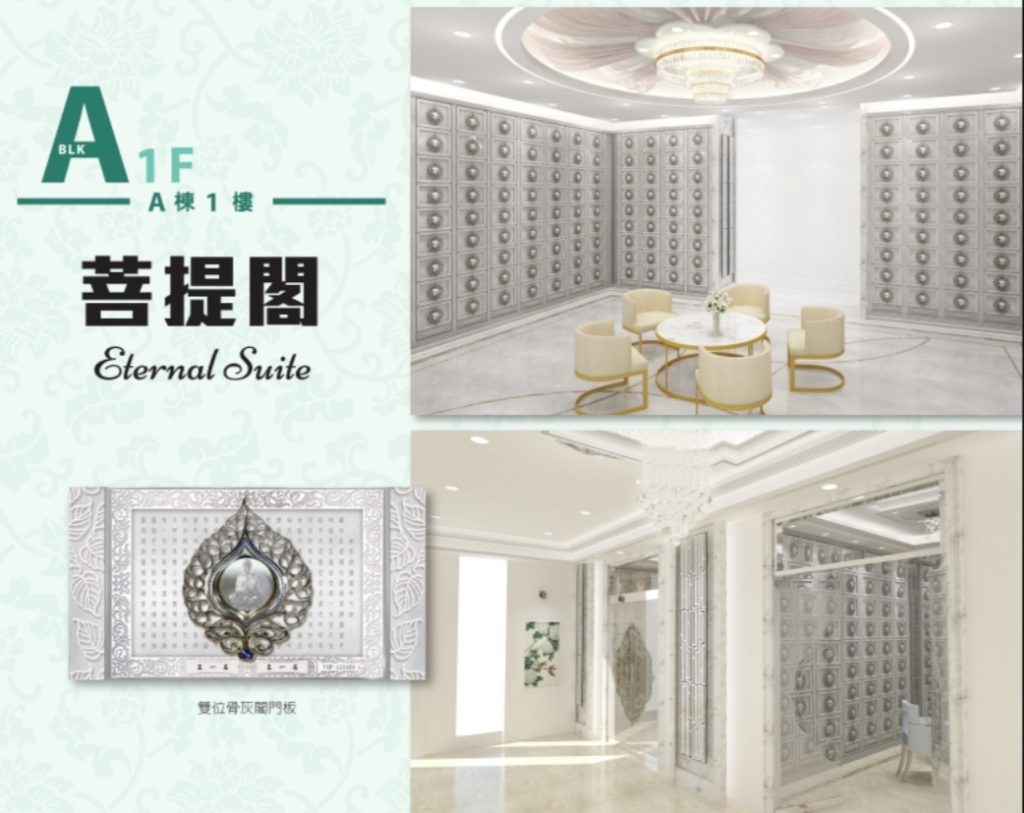 大山脚富贵山庄菩提阁（冷气骨灰位））