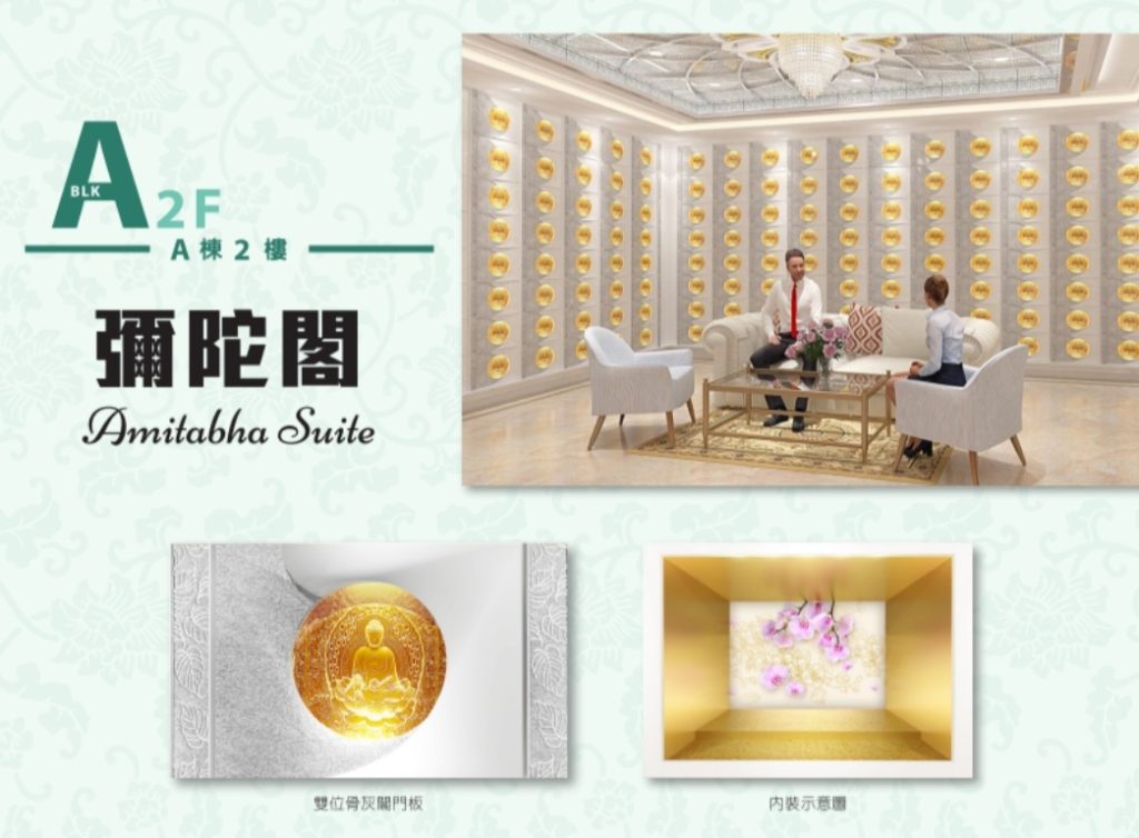 大山脚富贵山庄弥陀阁（冷气骨灰位）