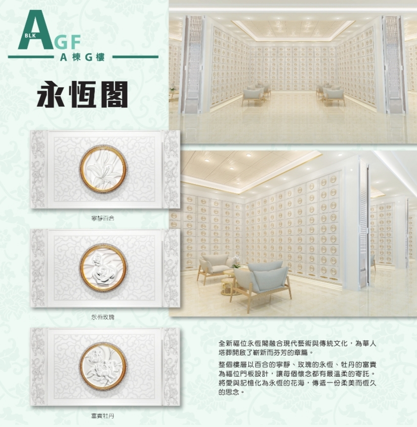 大山脚富贵山庄基督教骨灰位-永恒阁