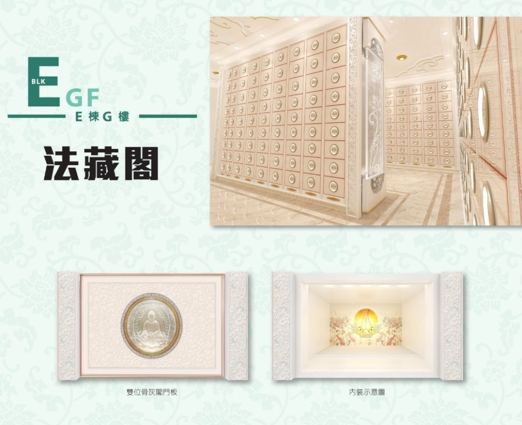 大山脚富贵山庄骨灰位-法藏阁