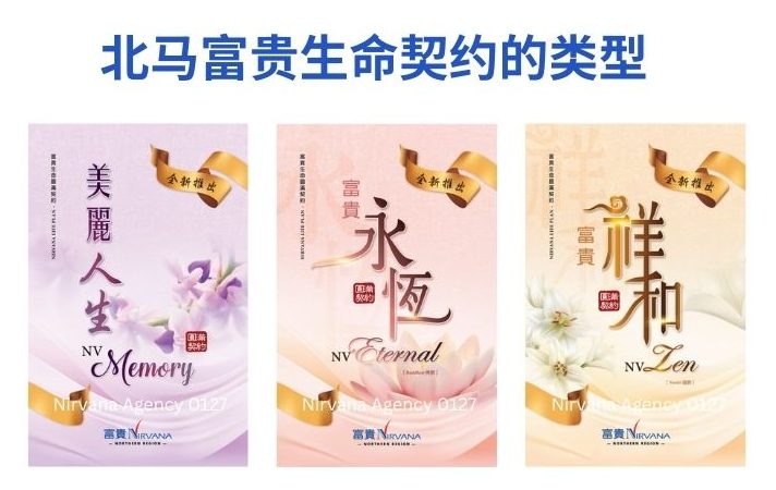 富贵殡仪配套类型